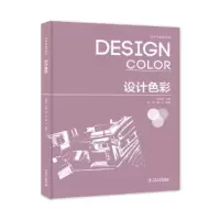 正版新书]设计色彩万妍彦9787519837600
