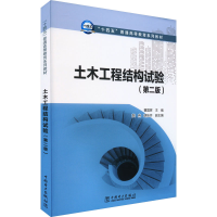 正版新书]土木工程结构试验(第2版)曹国辉9787519879402