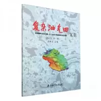 正版新书]复杂油气田文集.2023年.Di一辑李国永 编者;责编:沈