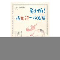 正版新书]别怕!请允许一切发生史铁生 等 著9787519474751