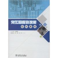 正版新书]变压器检修技能培训教材姜聿涵9787519838379