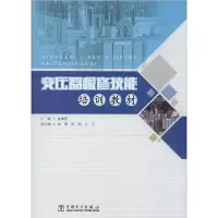 正版新书]变压器检修技能培训教材姜聿涵9787519838379