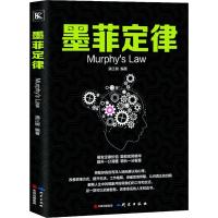 正版新书]墨菲定律满江树9787519904029