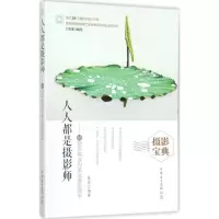 正版新书]人人都是摄影师:56项训练成为单反摄影高手美朵978751