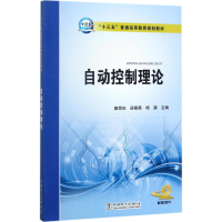 正版新书]自动控制理论田思庆9787519808815
