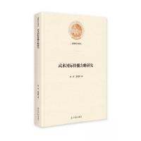 正版新书]武术国际传播方略研究邱辉9787519472566