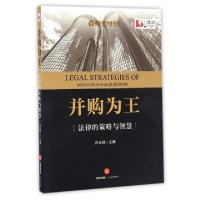 正版新书]并购为王白光林 主编 著9787519700621