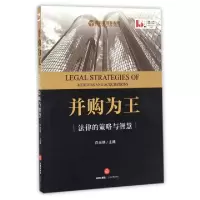 正版新书]并购为王白光林 主编 著9787519700621