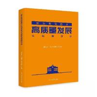 正版新书]雄安基础教育高质量发展实践和探索胡友永 编者;王瑞