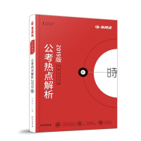 正版新书]半月谈2020国家公务员考试教材2019版国考用书:公考热