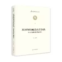 正版新书]从博物馆藏品认识鲁迅:北京鲁迅博物馆藏品研究葛涛97