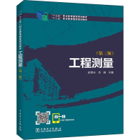 正版新书]工程测量(第3版)赵雪云,李峰9787519839147