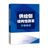 正版新书]供给侧结构性改革专题解读吴德慧9787519403577