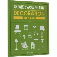 正版新书]软装配饰选择与运用李江军9787519808464