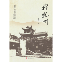 正版新书]战乾州杜芳川9787520539135