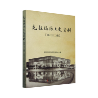 正版新书]克拉玛依文史资料(第32辑)政协克拉玛依市委员会 编978