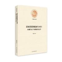 正版新书]道家思想的偏离与回归:从魏晋玄学到隋唐重玄学梁辉成