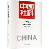 正版新书]郑渊洁童话研究:以现代性为视角周圣男 著 著978751948