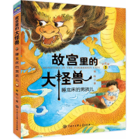 正版新书]睡龙床的男孩儿常怡 著 著9787520200233