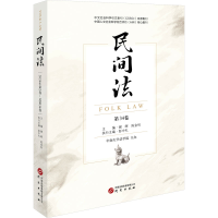 正版新书]民间法(第34卷)谢晖 编9787519917135