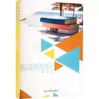 正版新书]儿童文学欣赏杨蕾 著9787519479763