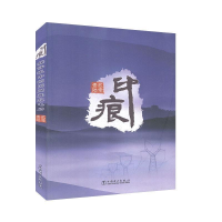 正版新书]印痕(2016)《印痕》编委会9787519803704