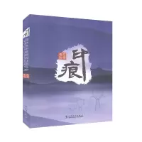 正版新书]印痕(2016)《印痕》编委会9787519803704