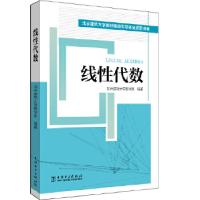 正版新书]线性代数北京建筑大学数学系9787519826796