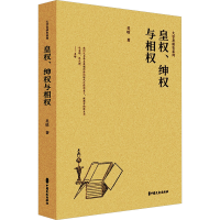 正版新书]皇权、绅权与相权吴晗9787520542296