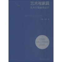 正版新书]艺术与家具方海9787519801779