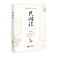 正版新书]民间法(第32卷)谢晖陈金钊蒋传光主编9787519915117