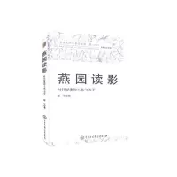 正版新书]燕园读影:时代影响的工业与美学陈宇著9787520206433