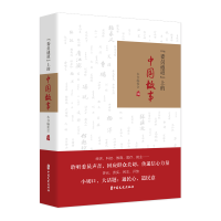 正版新书]“委员通道”上的中国故事本书编委会 编9787520546065