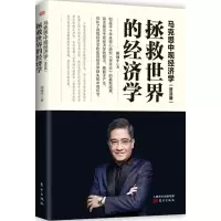 正版新书]马克思中观经济学:拯救世界的经济学(普及版)郎咸平