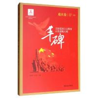 正版新书]丰碑:全国爱国主义教育示范基地大观.重庆卷杨凤城978