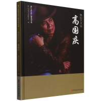 正版新书]舞蹈艺术家高国庆(精)/厦门文学艺术人物系列专辑编者: