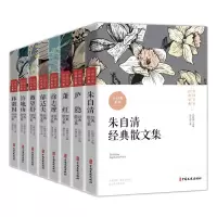 正版新书]中国名家经典集(全8册)朱自清9787520528092