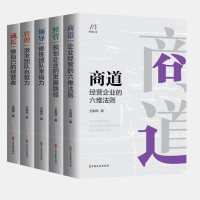 正版新书]商道丛书(全五册)王前师著9787520535403