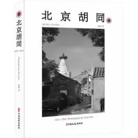 正版新书]北京胡同赵敦9787520542463
