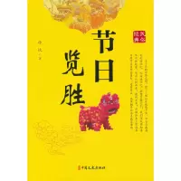 正版新书]节日览胜徐忱著9787520538091