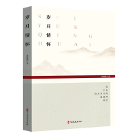 正版新书]岁月情怀胡亚林 著9787520546119