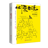 正版新书]北漂者说2:读书记全秋生 著9787520550666