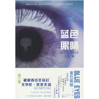 正版新书]蓝色眼睛王刚 著 著9787520216647