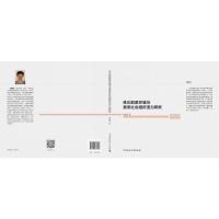 正版新书]优化制度环境与激发社会组织活力研究刘春湘9787520377