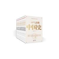 正版新书]一口气读懂中国史(全十册)将进酒·黄9787520712064