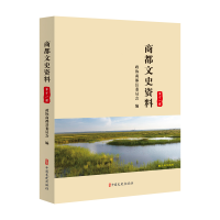正版新书]商都文史资料.第十一辑政协商都县委员会 编9787520545