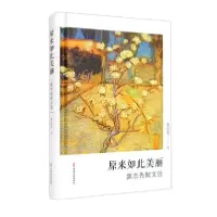 正版新书]原来如此美丽窦志先著9787520533058