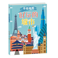 正版新书]好玩的城市18---22意大利白星出版社著9787520208567