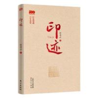 正版新书]印迹赵青云东方出版社9787520722551汉字印谱中国现代