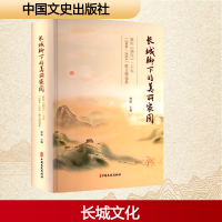正版新书]长城脚下的美丽家园 延庆《妫川》二十年(2004-2024)散